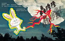 Load image into Gallery viewer, 閃電小兔
