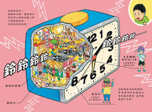 Load image into Gallery viewer, 只有我才知道！機器裡的奇妙構造
