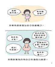 Load image into Gallery viewer, 大人也說不清楚的事 1：心是什麼?
