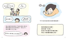 Load image into Gallery viewer, 大人也說不清楚的事 2：未來是什麼？
