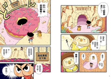 Load image into Gallery viewer, 屁屁丹迪11：發現甜點遺跡！
