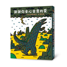 Load image into Gallery viewer, 謝謝你全心全意的愛
