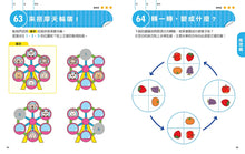 Load image into Gallery viewer, 日本腦科學權威久保田競專為幼兒設計有效鍛鍊大腦邏輯遊戲（附290枚可重複使用的育腦貼紙）
