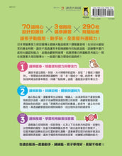 Load image into Gallery viewer, 日本腦科學權威久保田競專為幼兒設計有效鍛鍊大腦邏輯遊戲（附290枚可重複使用的育腦貼紙）
