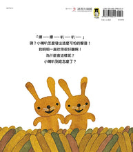 Load image into Gallery viewer, 嗶嗶叭叭吹喇叭
