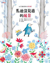 Load image into Gallery viewer, 馬迪沒見過的風景
