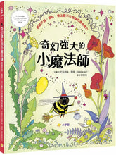 Load image into Gallery viewer, 奇幻強大的小魔法師
