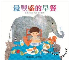 Load image into Gallery viewer, 最豐盛的早餐
