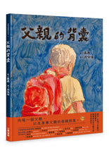 Load image into Gallery viewer, 父親的背囊
