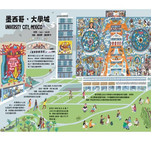 出發吧！環遊世界驚奇建築