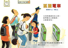 Load image into Gallery viewer, 狐狸電車
