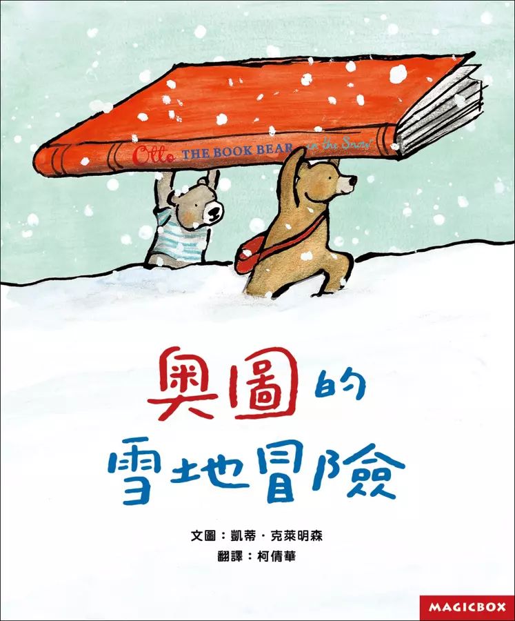 奧圖的雪地冒險