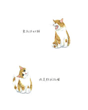 Load image into Gallery viewer, 愛說話的貓
