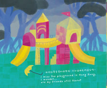 Load image into Gallery viewer, 我們所愛的遊樂場
