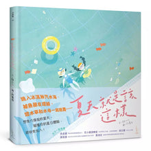 Load image into Gallery viewer, 夏天就是該這樣
