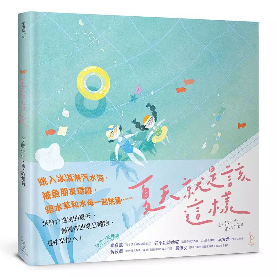 夏天就是該這樣