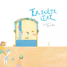 Load image into Gallery viewer, 夏天就是該這樣
