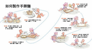 擀麵條