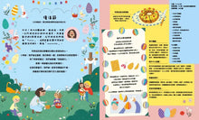 Load image into Gallery viewer, 環遊世界的25場節慶派對：孩子認識世界的第一本節慶書
