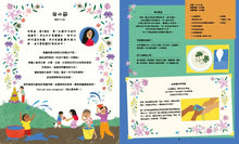 Load image into Gallery viewer, 環遊世界的25場節慶派對：孩子認識世界的第一本節慶書
