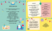 Load image into Gallery viewer, 環遊世界的25場節慶派對：孩子認識世界的第一本節慶書
