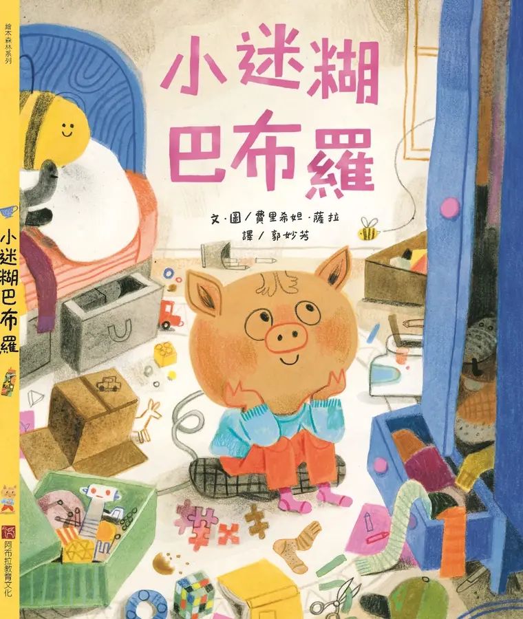 小迷糊巴布羅