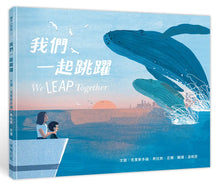 Load image into Gallery viewer, 我們一起跳躍
