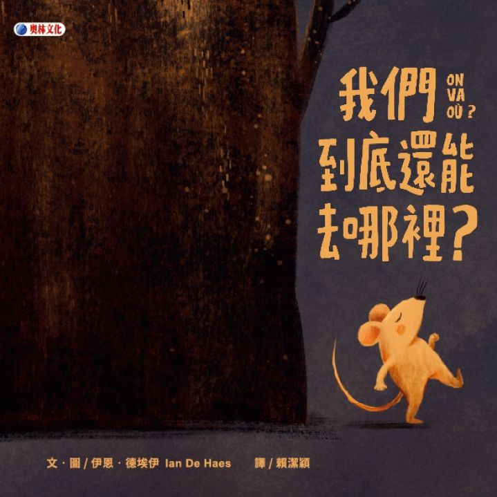 我們到底還能去哪裡?