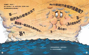 我是颱風，請聽我說！（颱風繪本）
