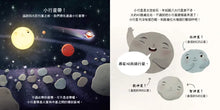 Load image into Gallery viewer, 我們的太陽系：太陽系家族報到
