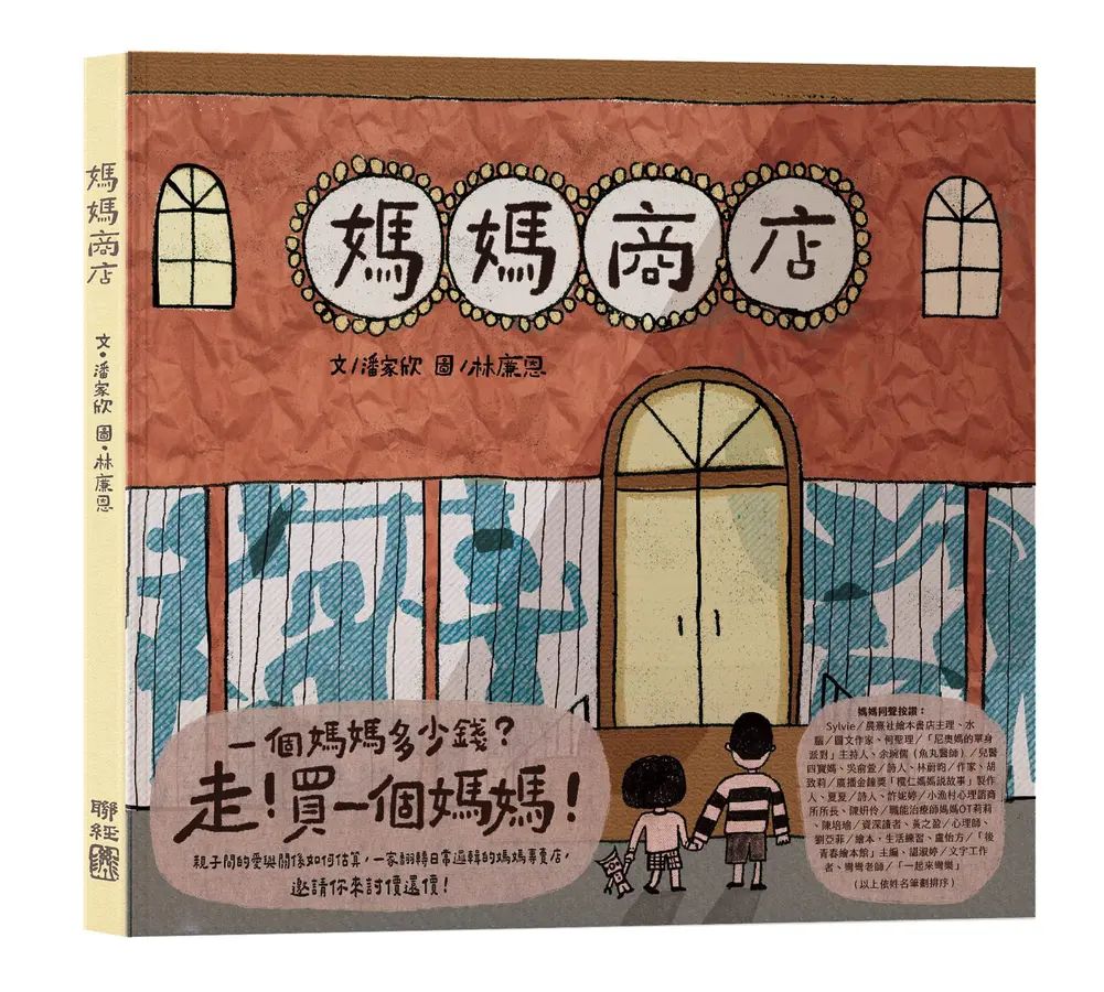 媽媽商店