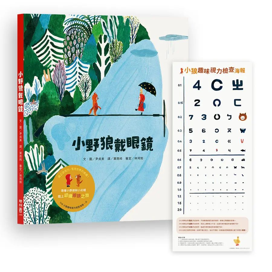 小野狼戴眼鏡