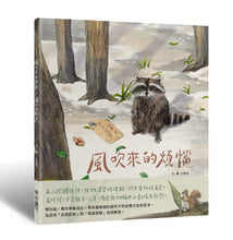Load image into Gallery viewer, 風吹來的煩惱／風中的期待
