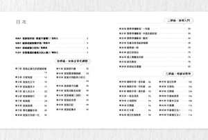 教室high課：班級經營100招