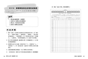 教室high課：班級經營100招