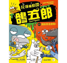 Load image into Gallery viewer, 垃圾桶偵探 鴿五郎 1-9
