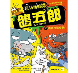 垃圾桶偵探 鴿五郎 1-9