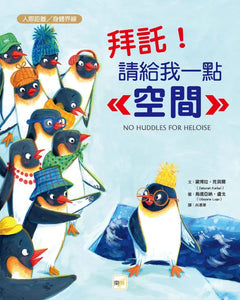 拜託！請給我一點空間