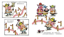 Load image into Gallery viewer, 不能只照著自己的意思做──學會合作
