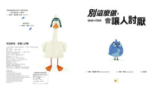 Load image into Gallery viewer, 別這麼做，會讓人討厭
