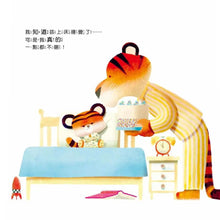 Load image into Gallery viewer, 小老虎的100個為什麼不可以？
