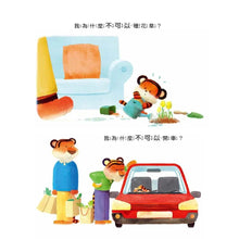 Load image into Gallery viewer, 小老虎的100個為什麼不可以？
