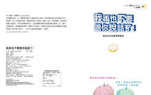 Load image into Gallery viewer, 我再也不要跟你說話了！

