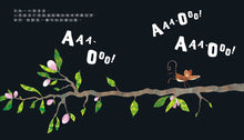 Load image into Gallery viewer, 什麼聲音？AAA-OOO！
