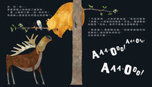 Load image into Gallery viewer, 什麼聲音？AAA-OOO！
