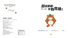 Load image into Gallery viewer, 別這麼做，會有危險！
