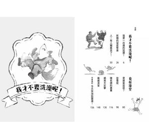 狐狸澡堂：五大主題，十個品格故事（全套五冊）