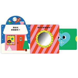 來玩躲貓貓：小雞 x 小牛 x 聖誕老公公（硬頁操作遊戲書）