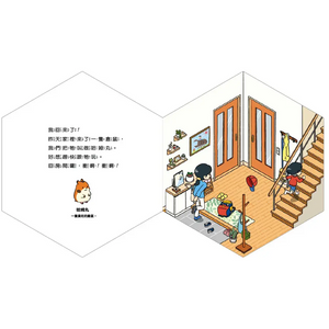 倉鼠到哪去了？【不可思議的六角形圖畫書】