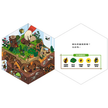 Load image into Gallery viewer, 倉鼠到哪去了？【不可思議的六角形圖畫書】
